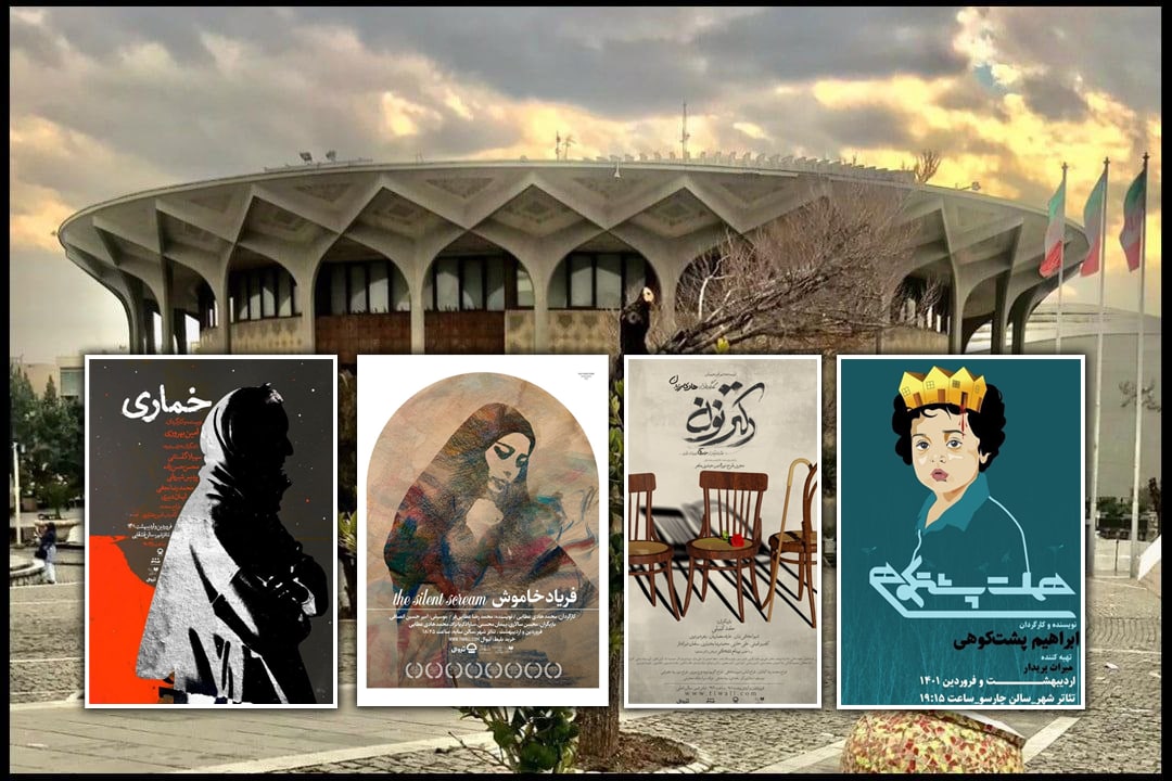 تئاتر شهر
