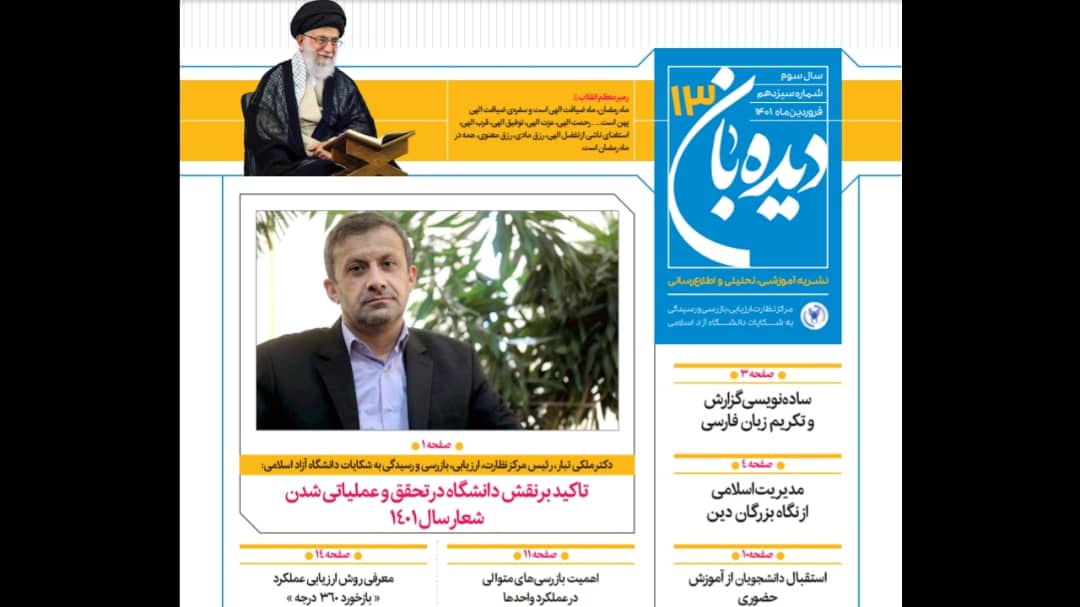 دیده بان