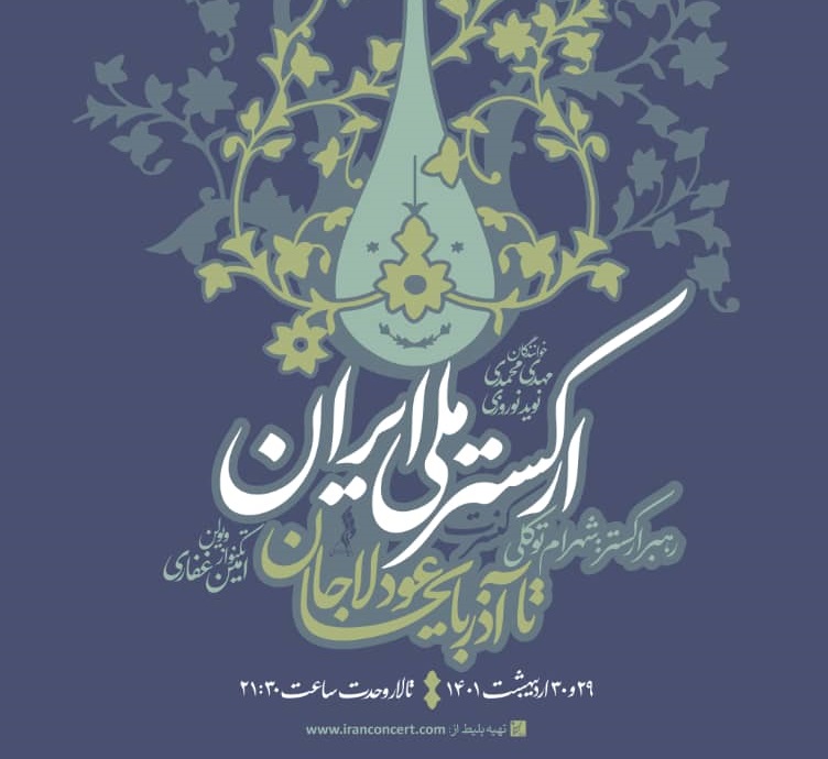 کنسرت
