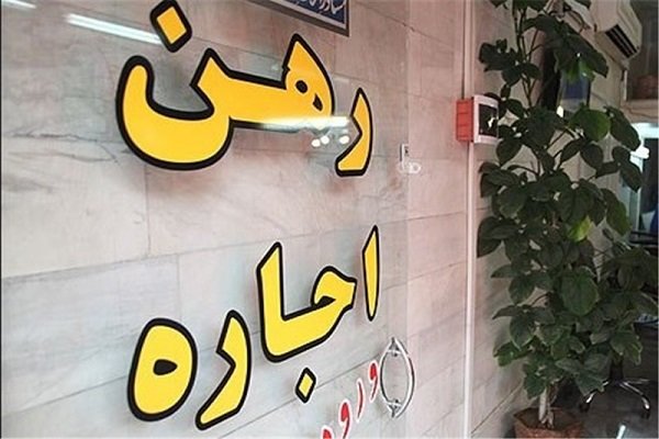 اجاره بهای مسکن