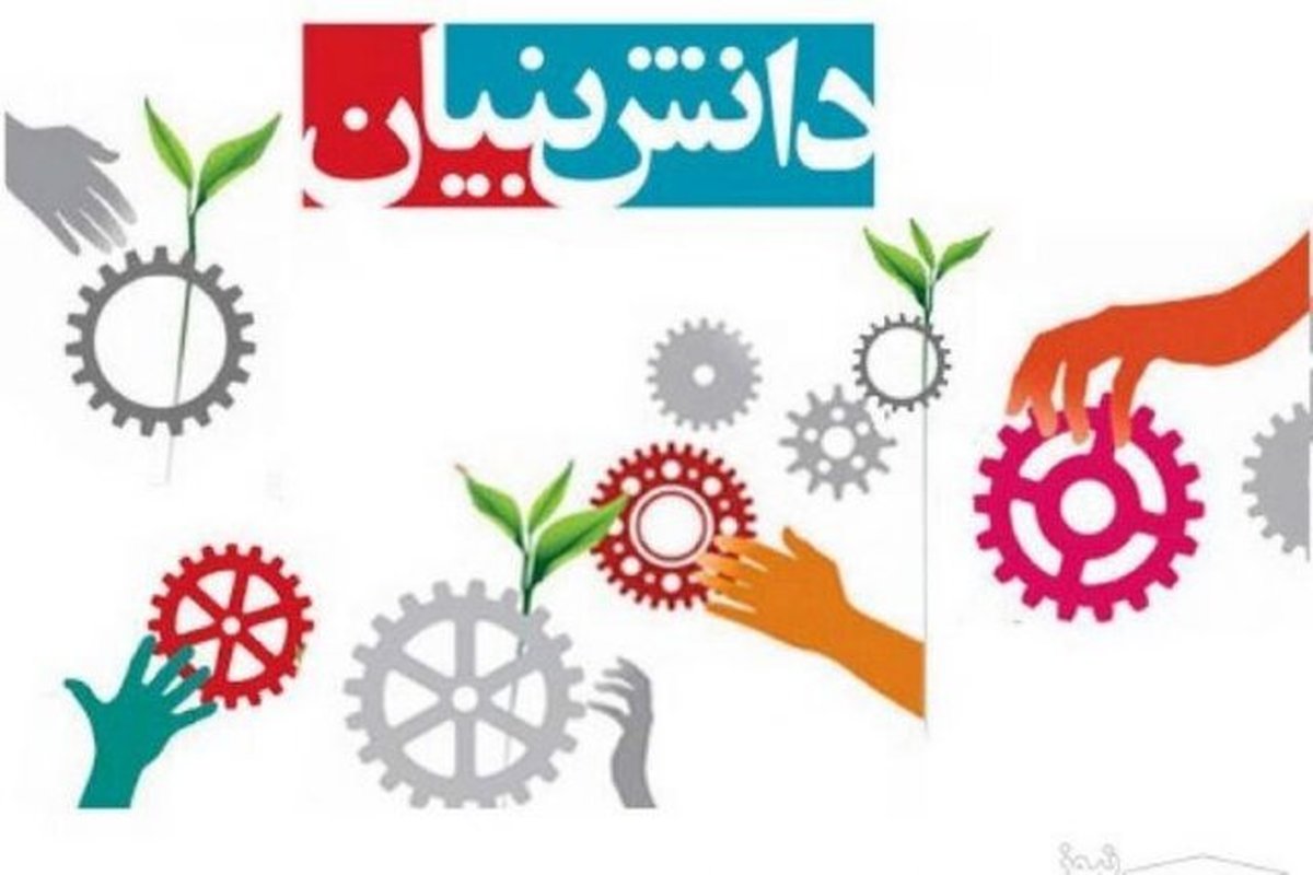 تولید دانشبنیان