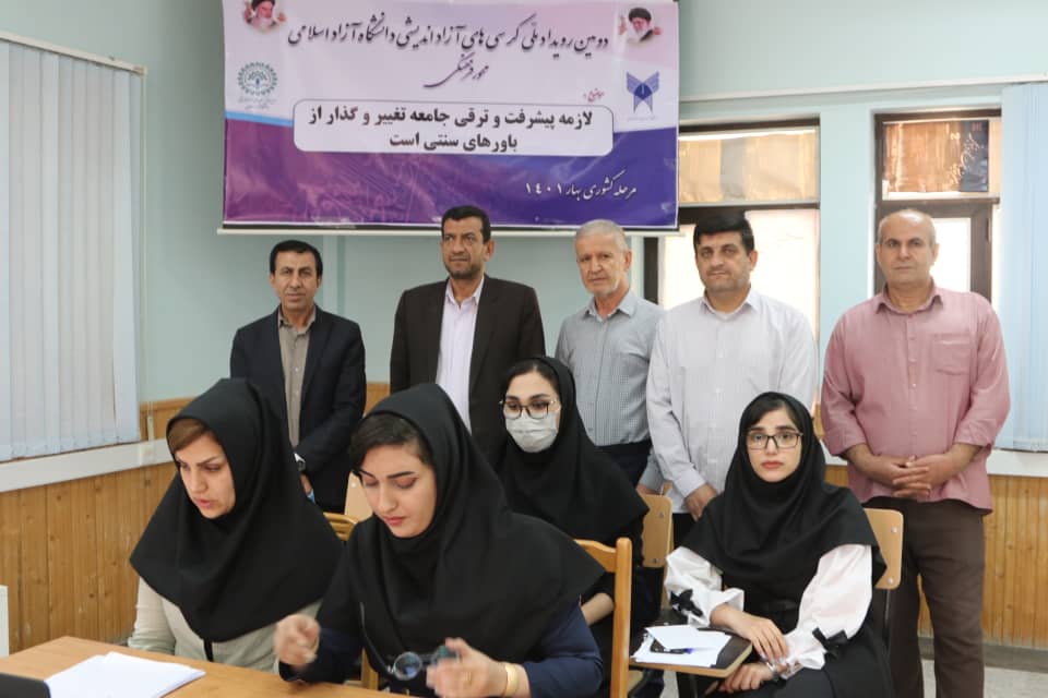 کرسیهای آزاداندیشی