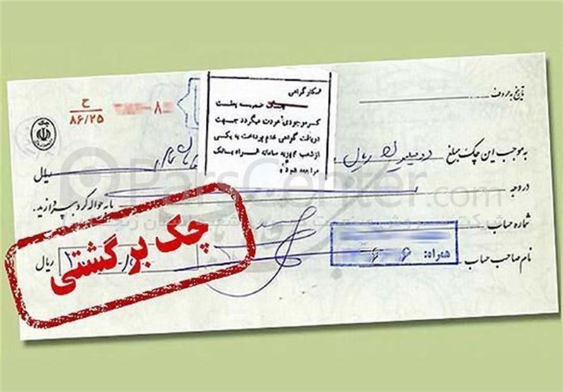 چکهای برگشتی