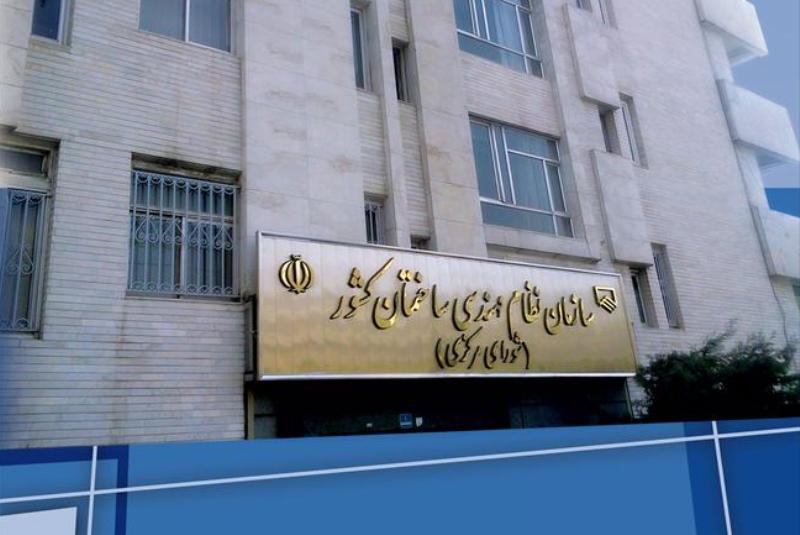 سازمان نظام مهندسی ساختمان کشور
