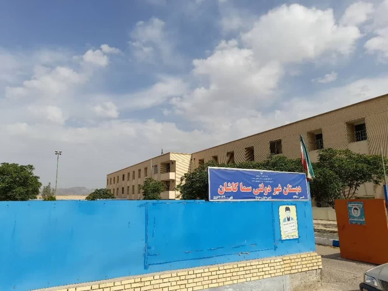 سمای کاشان