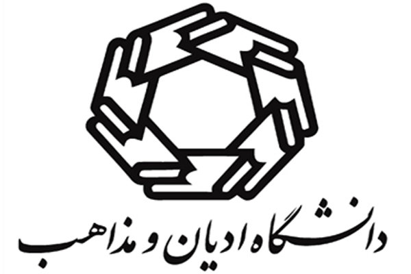 دانشگاه ادیان