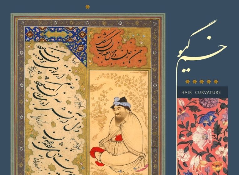 نمایشگاه آثار خوشنویسی صفر نورزاد