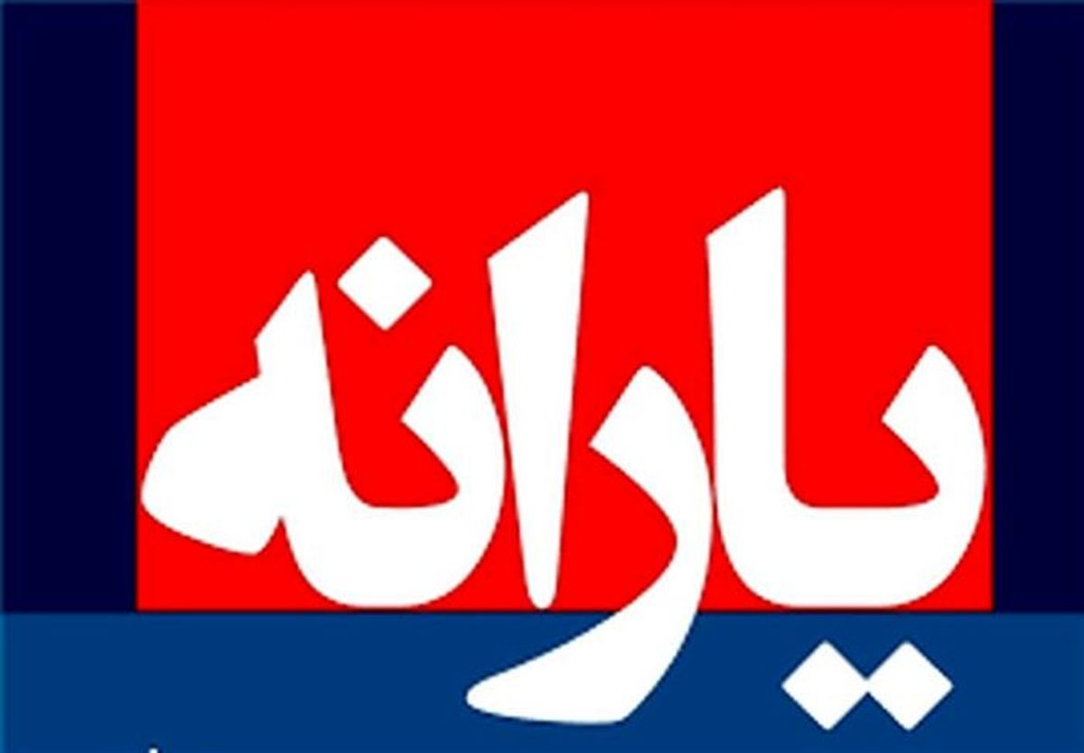 یارانه