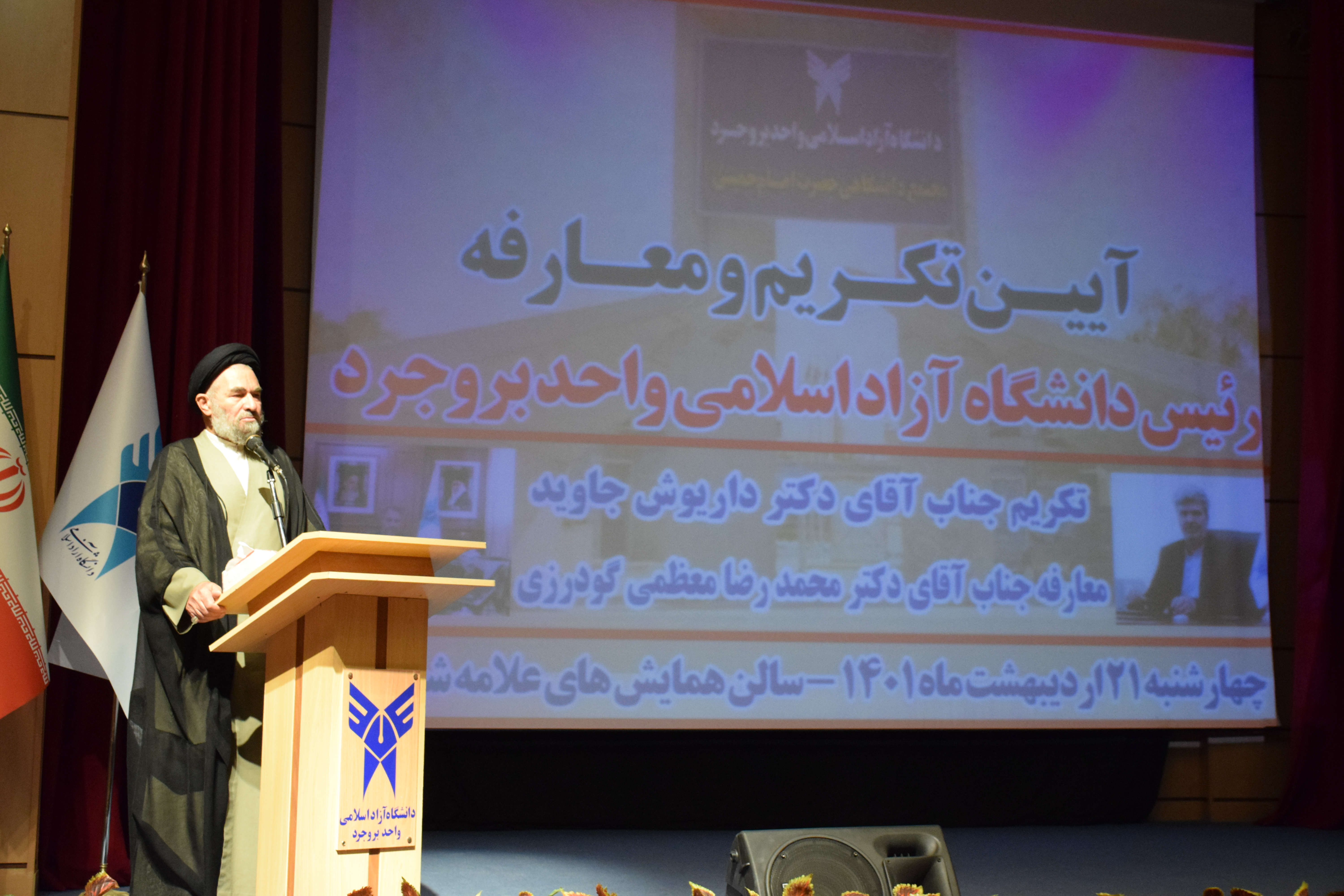 حسینی امام جمعه بروجرد