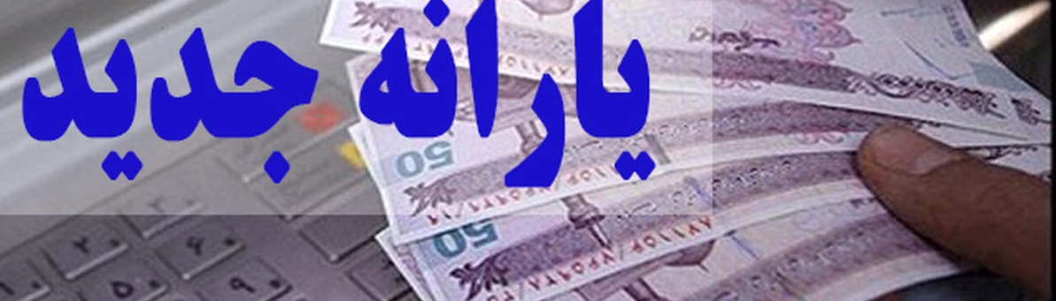 یارانه