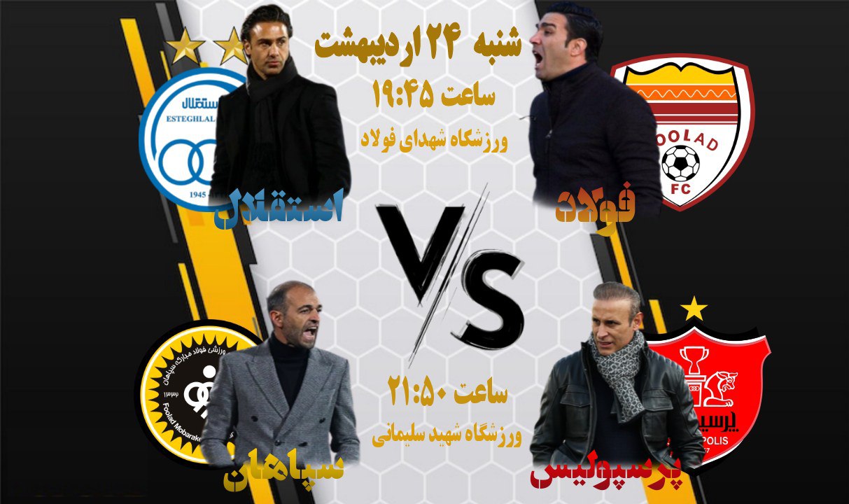 فولاد خوزستان استقلال پرسپولیس سپاهان