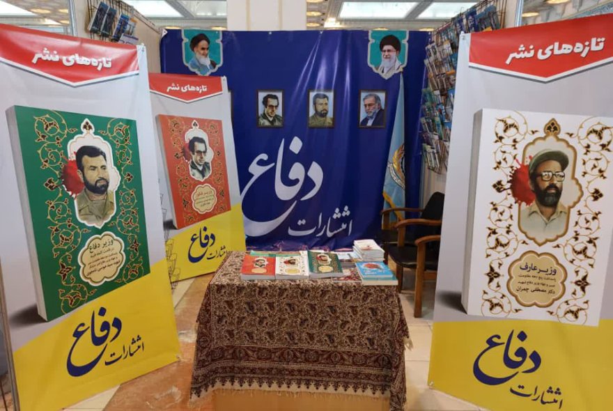 نمایشگاه کتاب وزارت دفاع