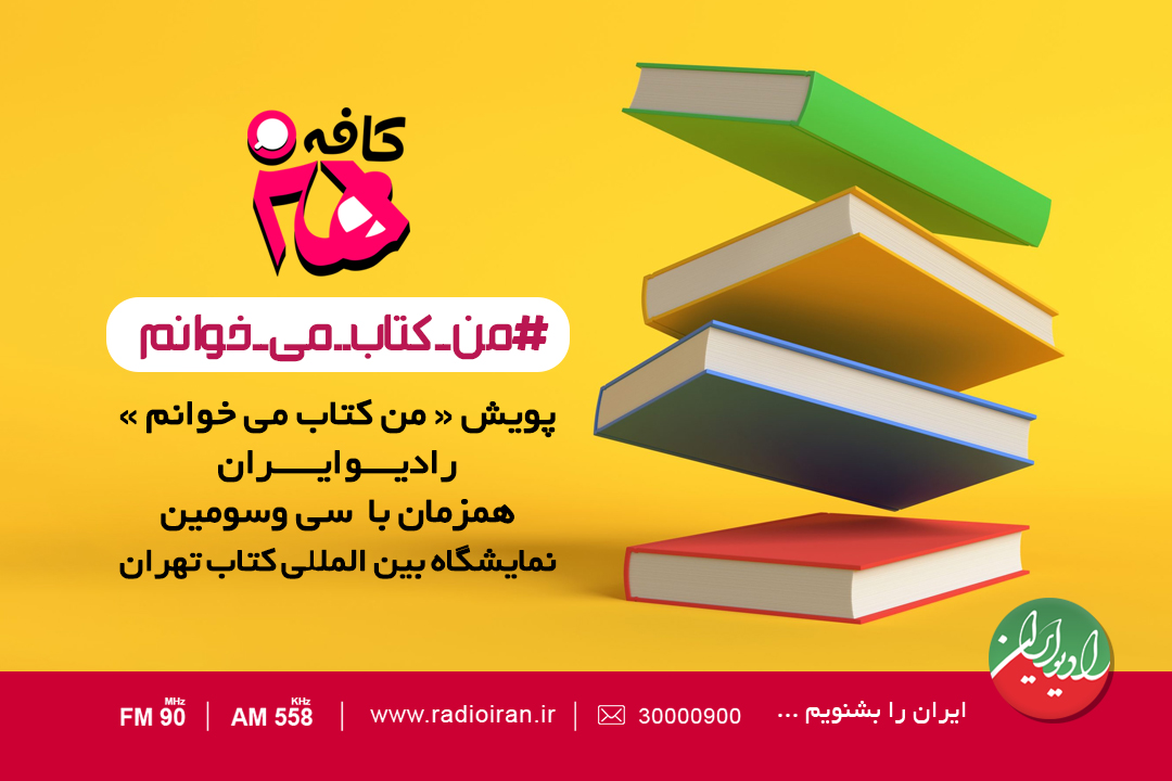 من کتاب میخوانم