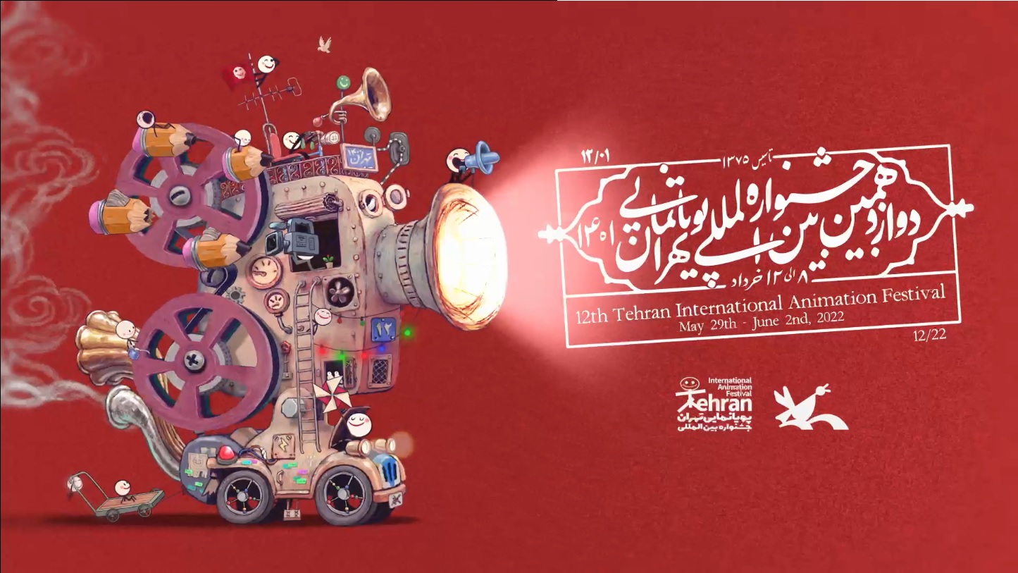 جشنواره پویانمایی