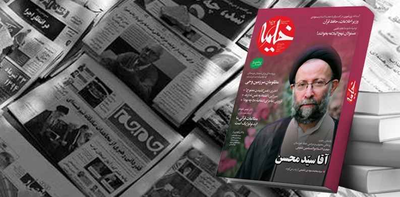 مجله خیمه