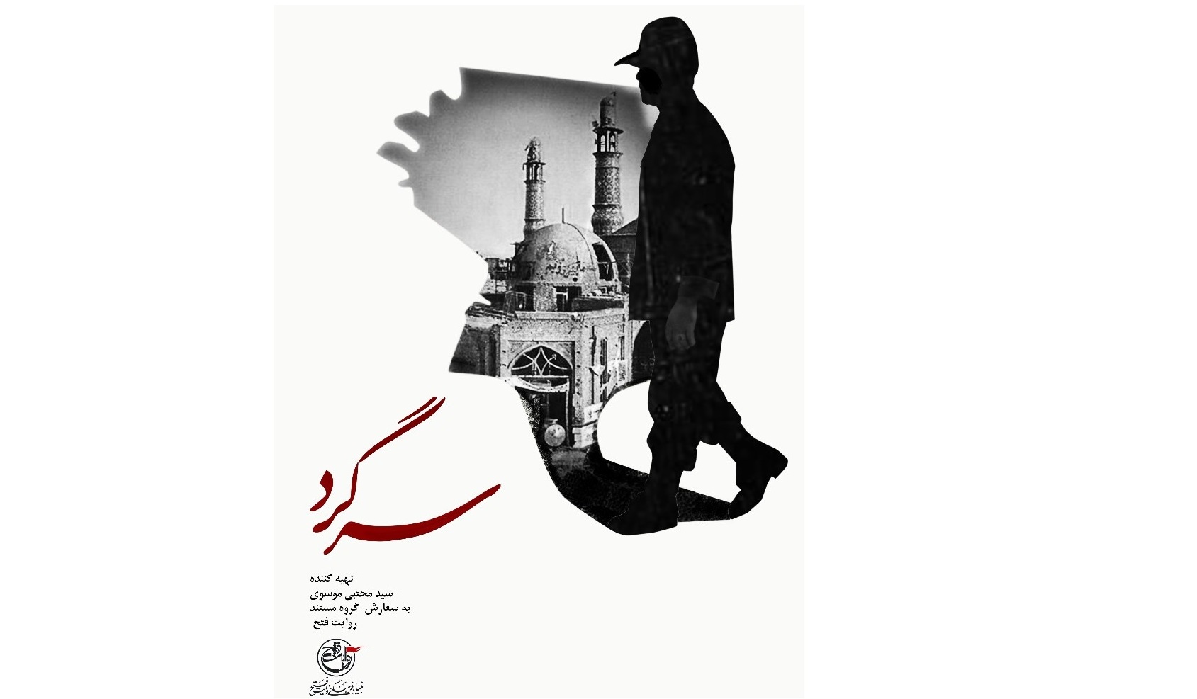 مستند سرگرد