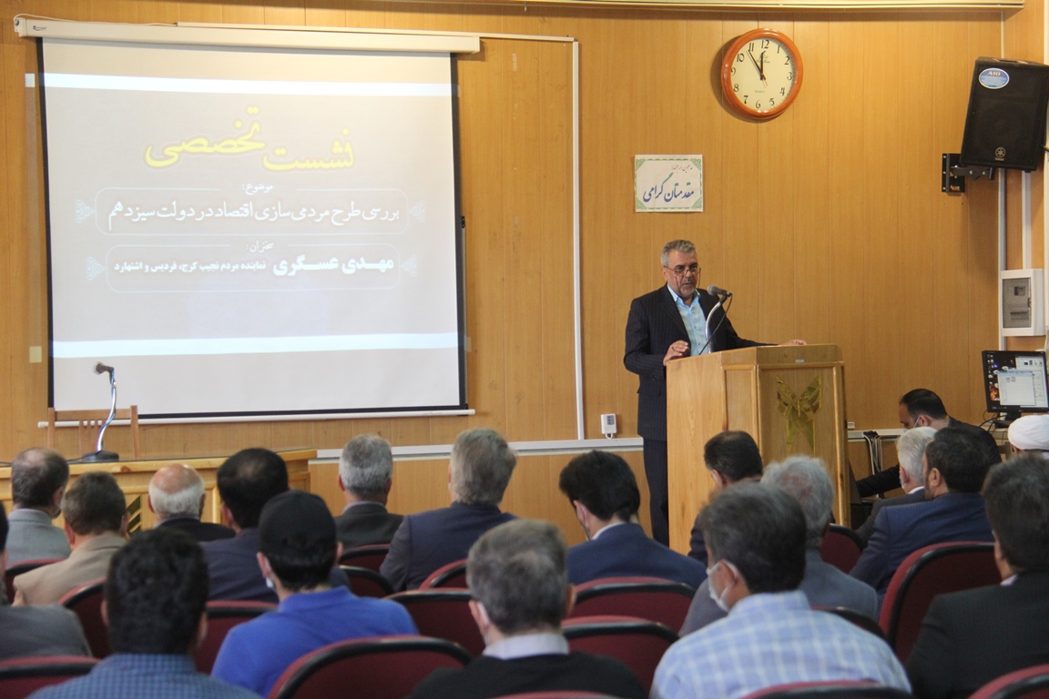 نشست بررسی طرح مردمی سازی اقتصاد
