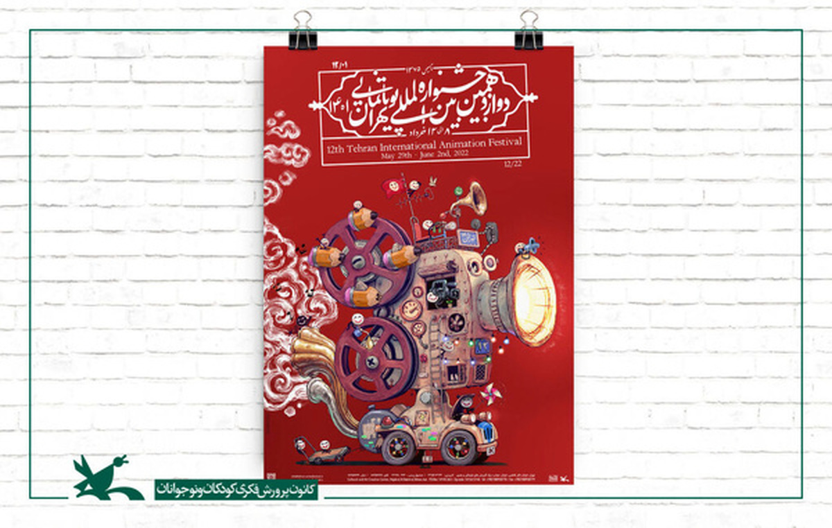 جشنواره پویانمایی