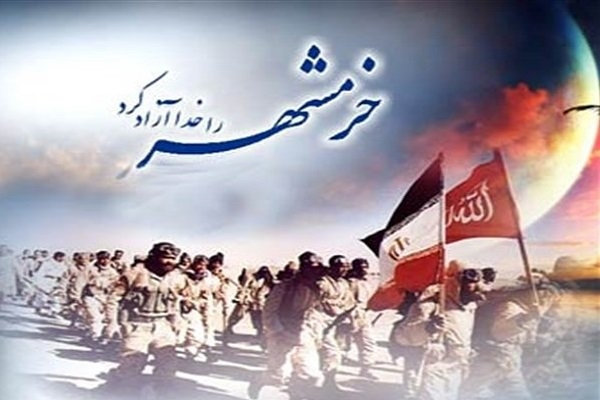 فتح خرمشهر
