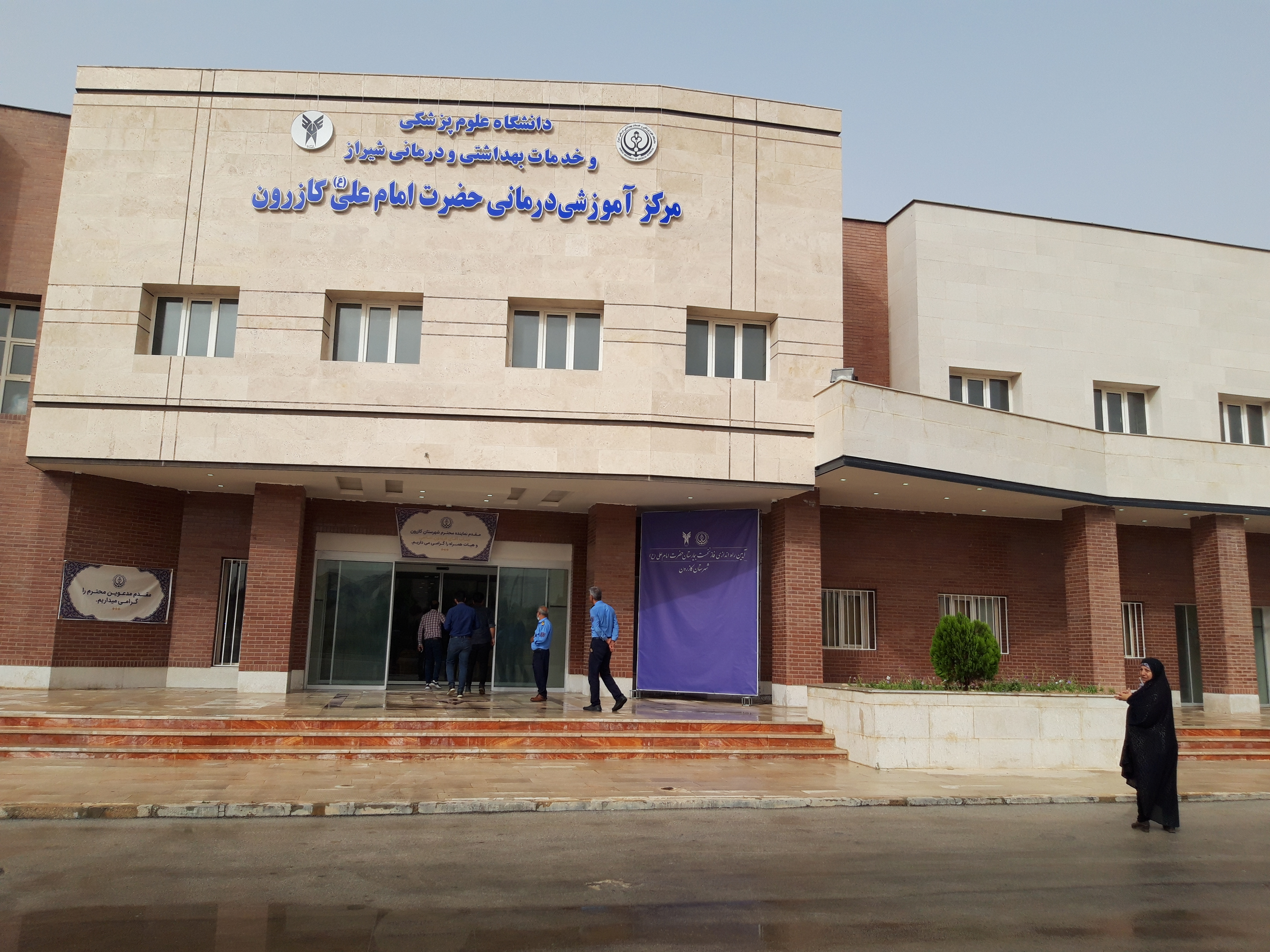 گشایش بیمارستان واحد کازرون