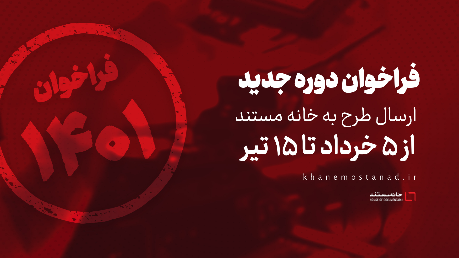 فراخوان