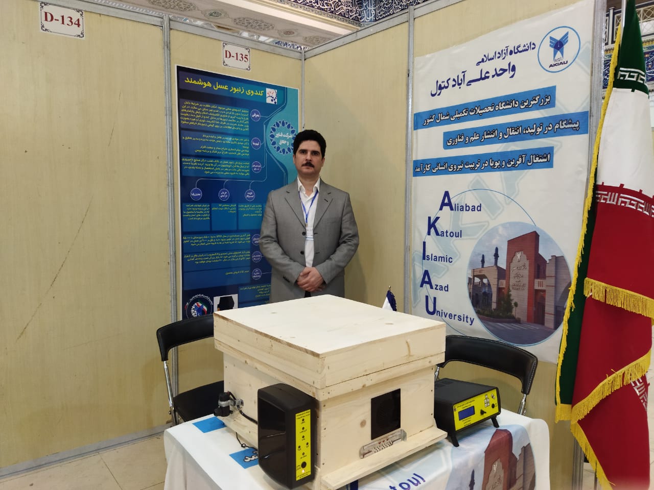 کندوی هوشمند زنبورعسل