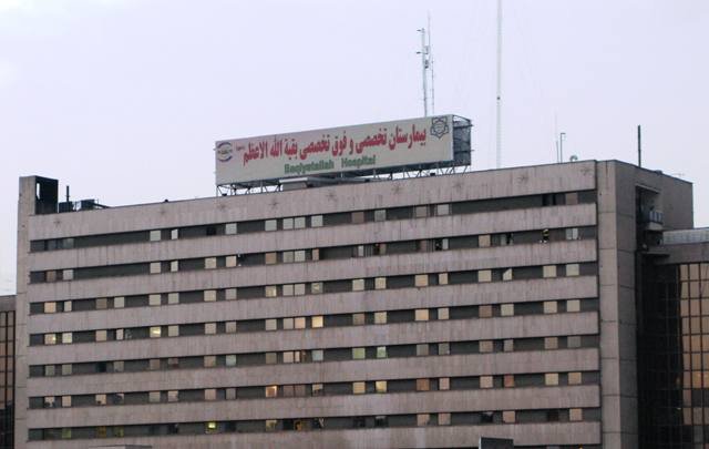 بیمارستان بقیة الله
