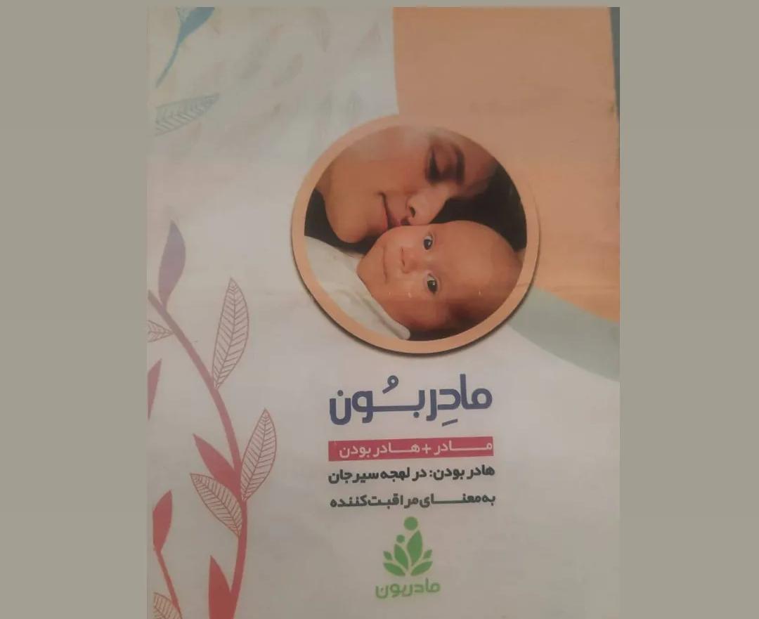 «مادِربون»؛