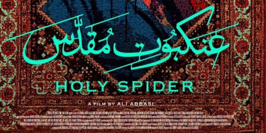 عنکبوت مقدس