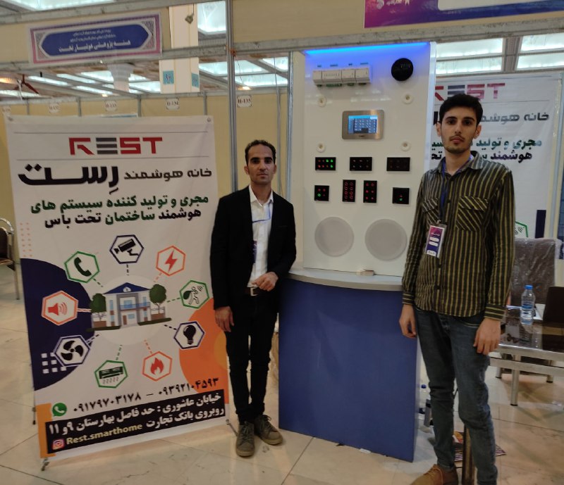خانه هوشمند رستrest