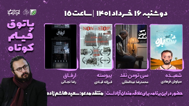 فیلم‌های کوتاه