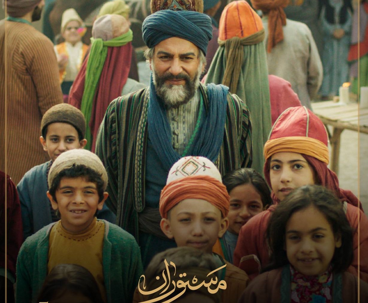 سریال «مستوران»
