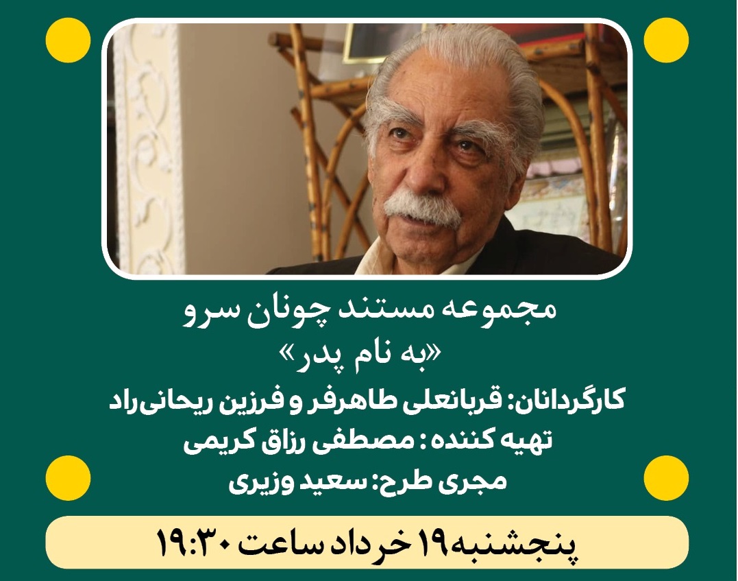 مستند «به‌نام پدر»