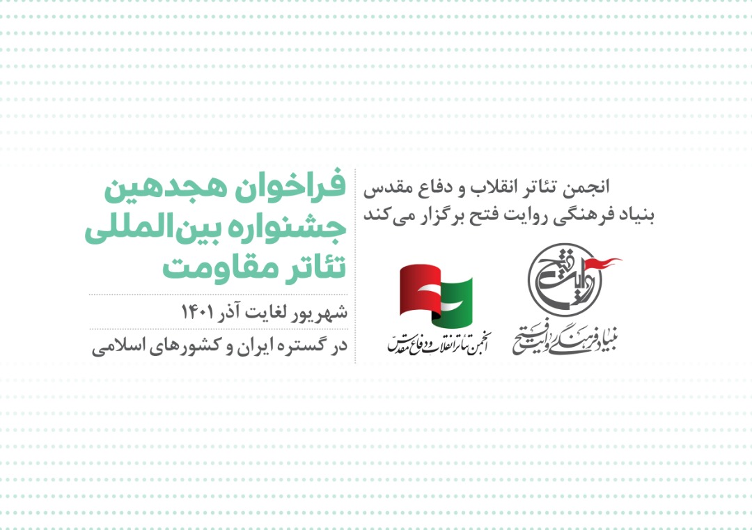 تئاتر مقاومت