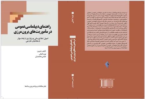 دیپلماسی عمومی