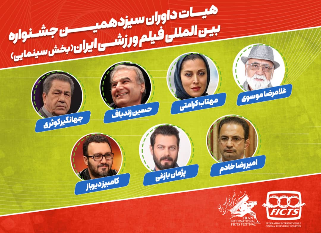 جشنواره فیلمهای ورزشی