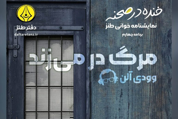 نمایشنامه خوانی