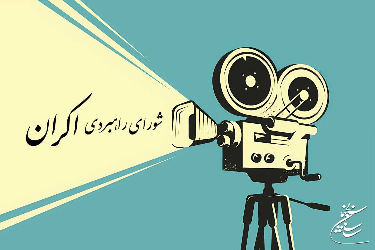 اکران
