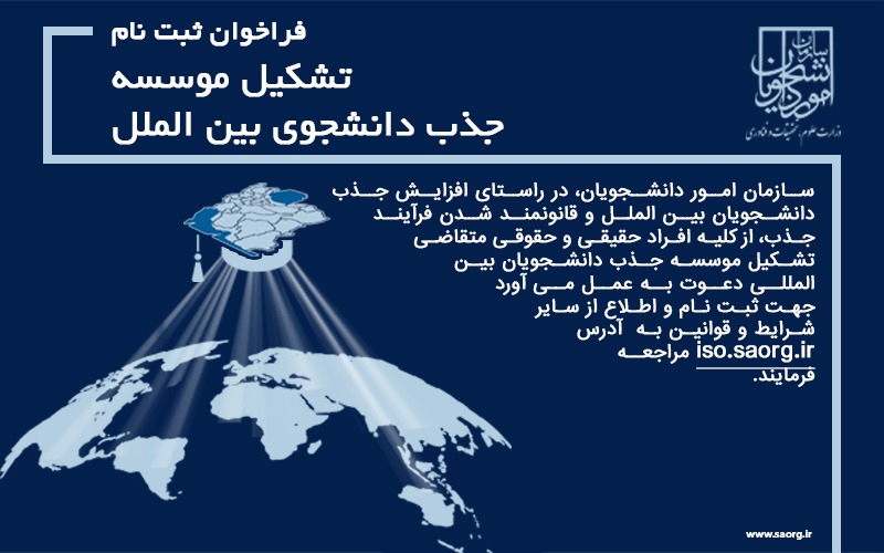 جذب دانشجو