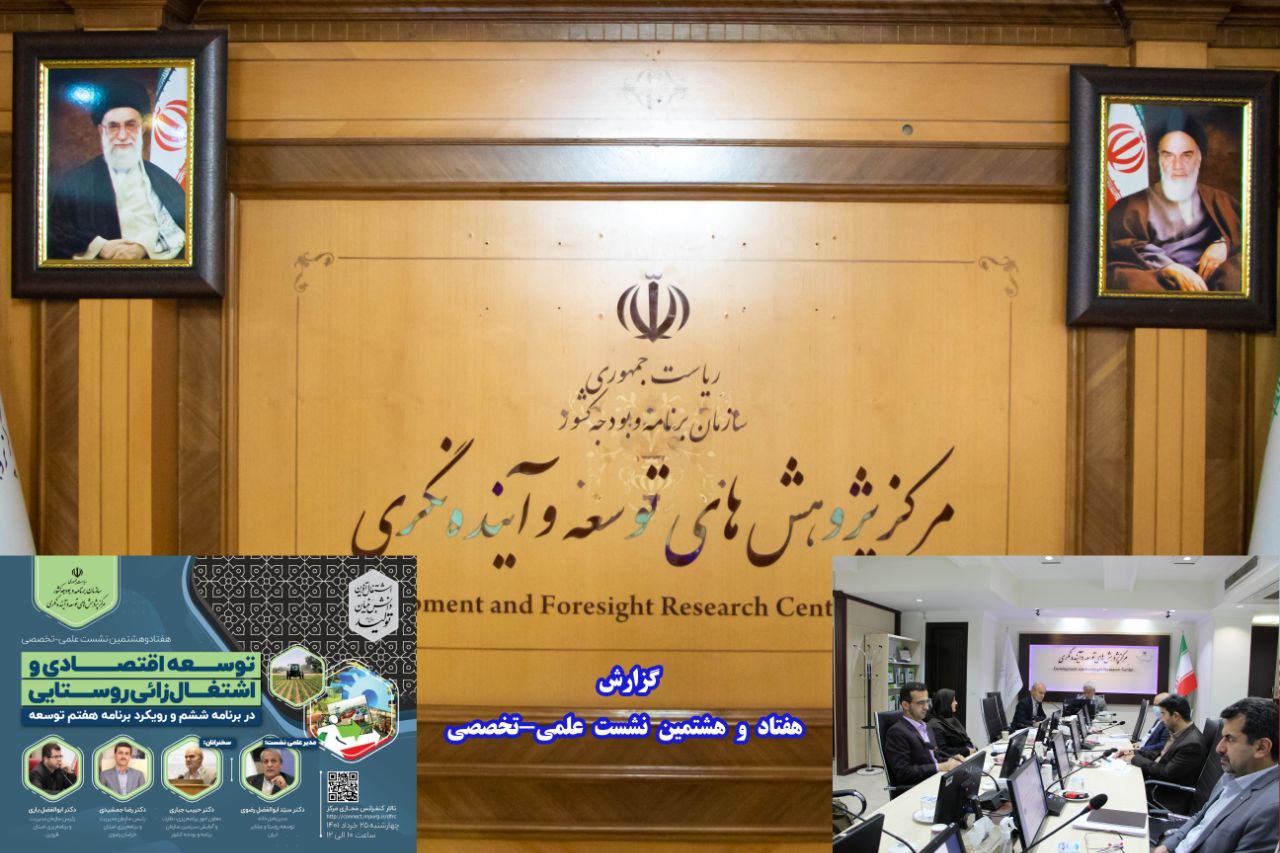 مرکز پژوهش و آینده نگری
