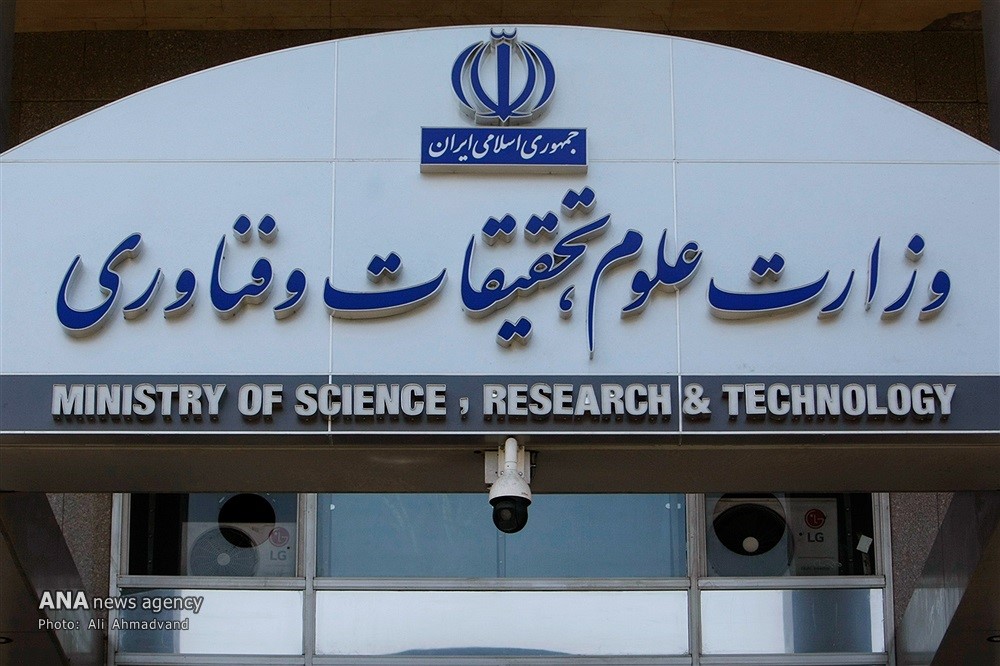 وزارت علوم