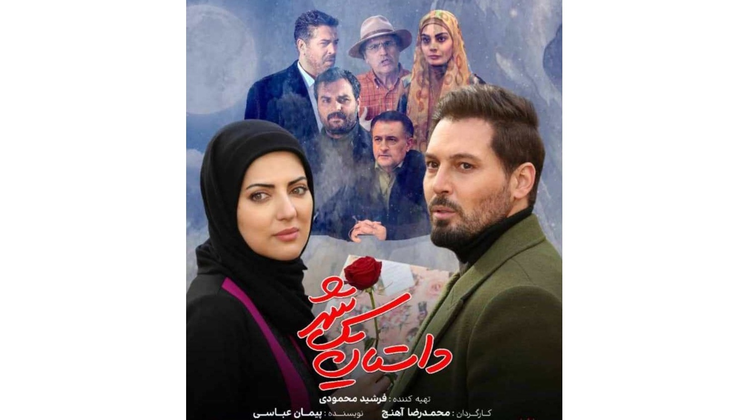 داستان یک شهر