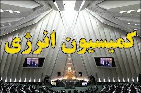 کمیسیون انرژی