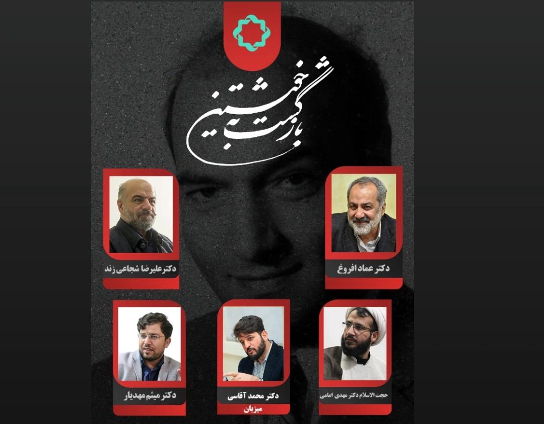 «بازگشت به خویشتن»