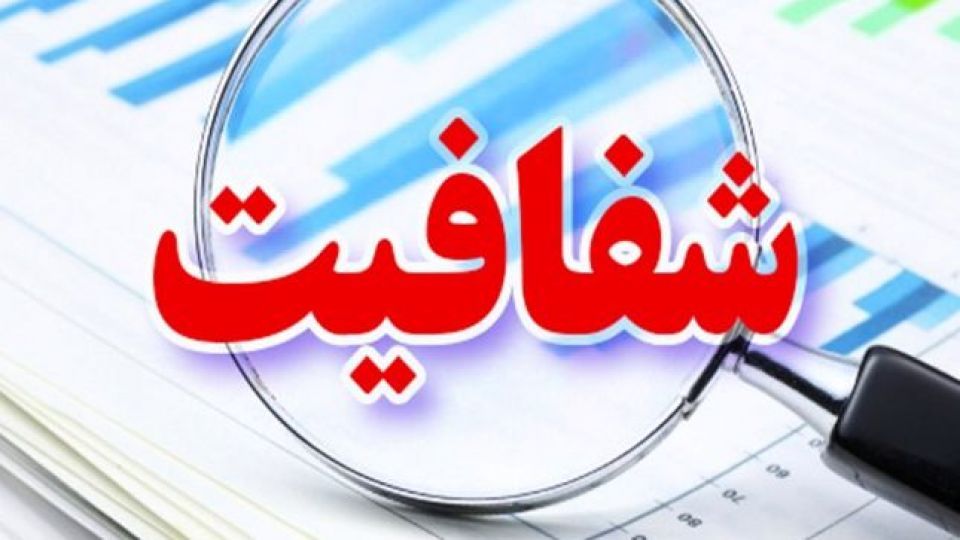 شفافیت قوای سهگانه