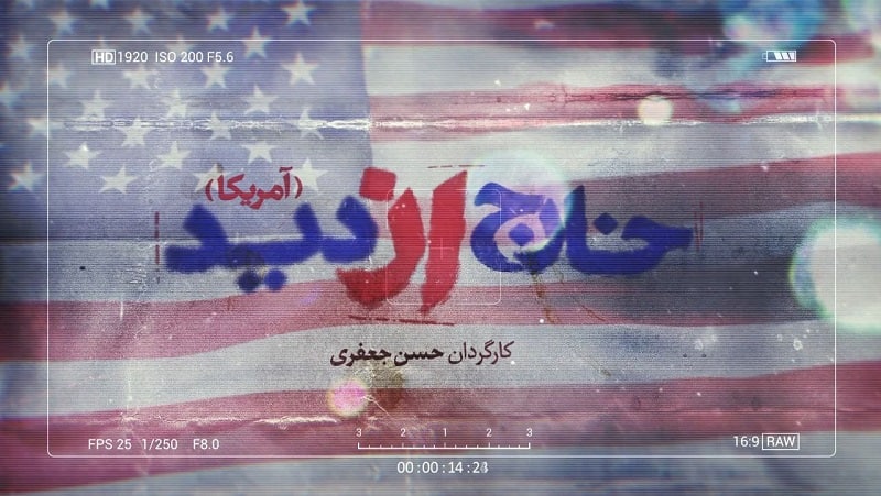سری جدید «خارج از دید» با عنوان «آمریکا»