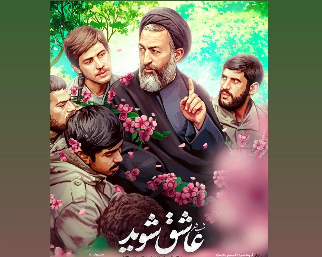 مراسم شب شعر «عاشق شوید»