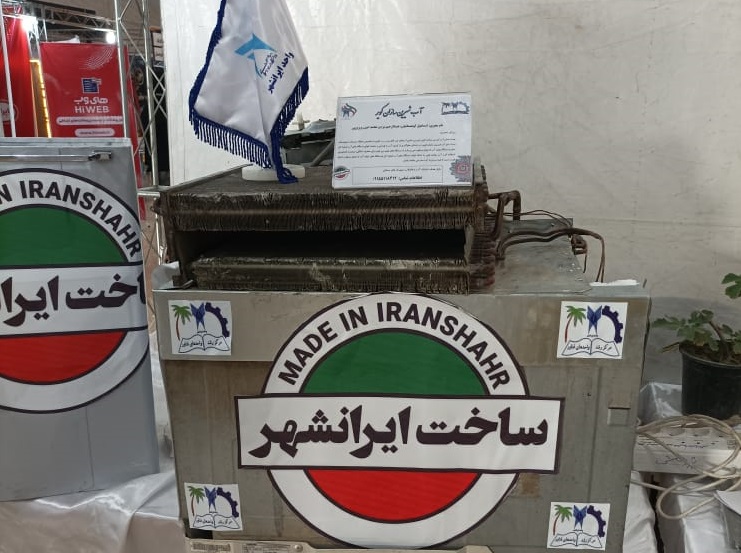 آبشیرین کن