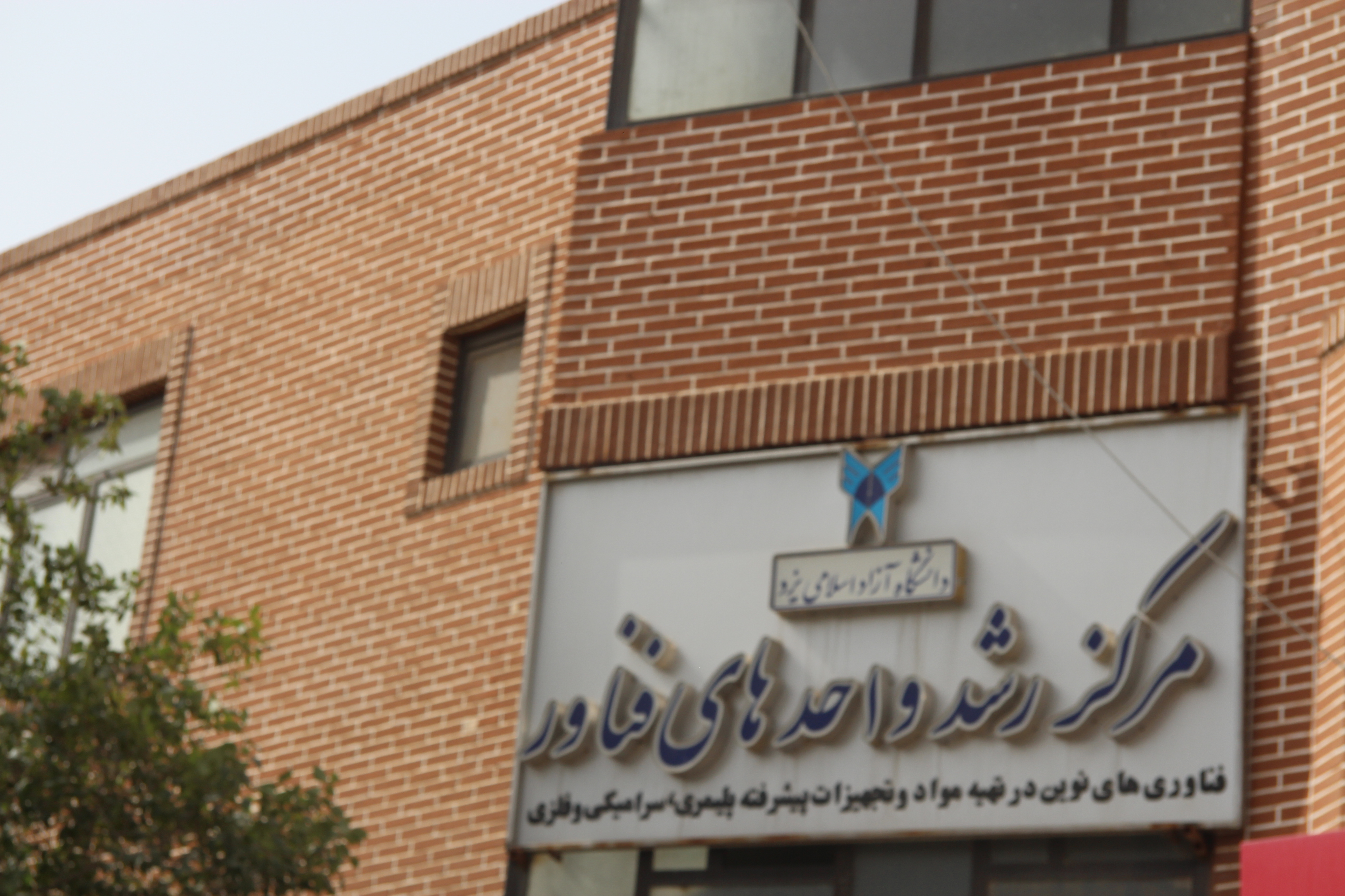 مرکز رشد