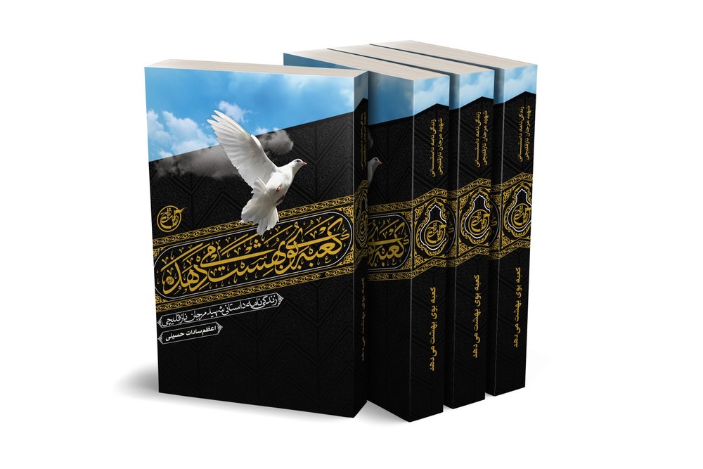 «کعبه بوی بهشت میدهد»